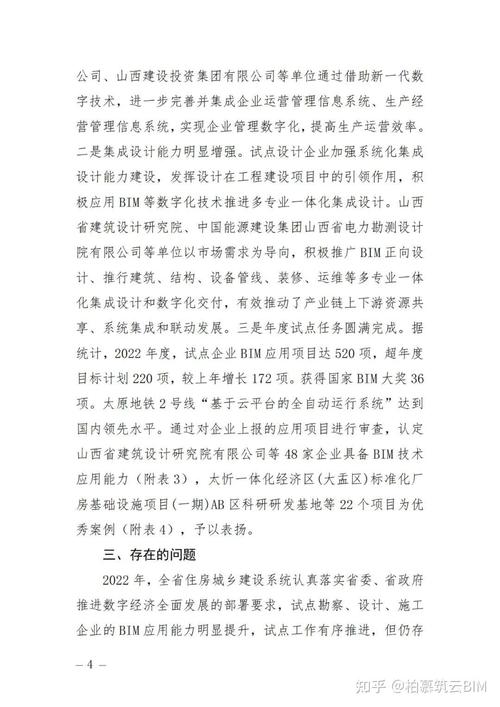 山西省住房和城乡建设厅发布2022年度BIM技术应用成果，推动企业建设与推广迈上新台阶