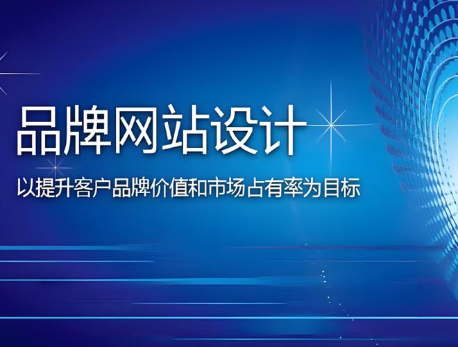 从池州到山西 网站建设与推广的地域化实战指南