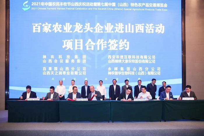 百家农业龙头企业进山西招商对接活动成功举办