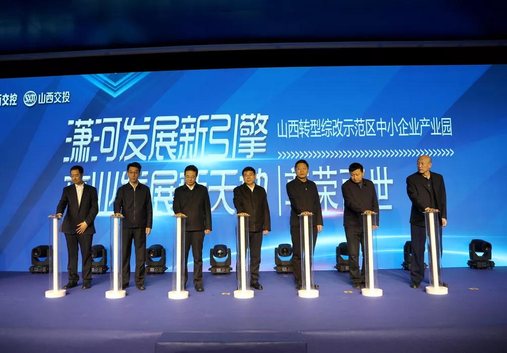 袁清茂出席山西交投综改园区中小企业产业园开园仪式