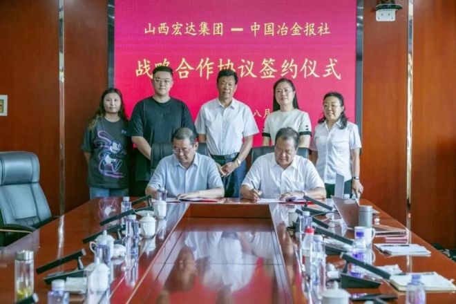 携手共促品牌建设谱新篇 宏达钢铁与中国冶金报社签订战略合作协议